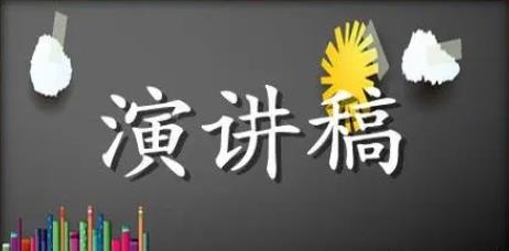 教師節(jié)最新演講稿大全5篇